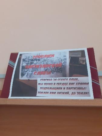 "Тропами партизанской славы"