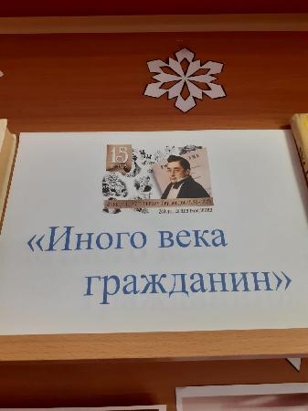 "Иного века гражданин".